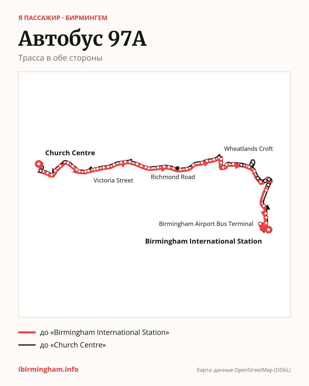 Автобус 97A в Бирмингеме на карте: трасса в обе стороны