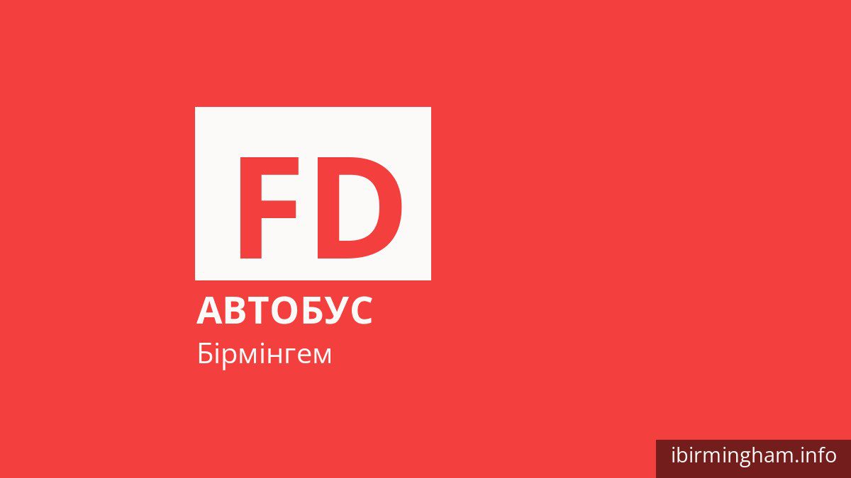 Автобус FD у Бірмінгемі